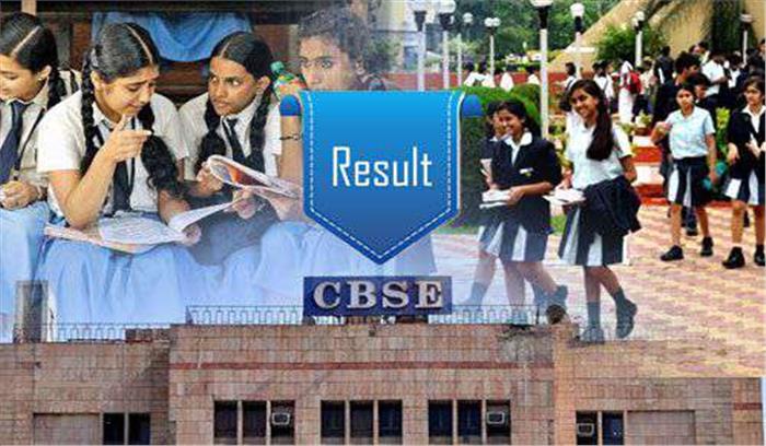 CBSE 10 Result 2019 - सीबीएसई 10वीं का परीक्षा परिणाम दोपहर 3 बजे , यहां देख सकेंगे रिजल्ट
