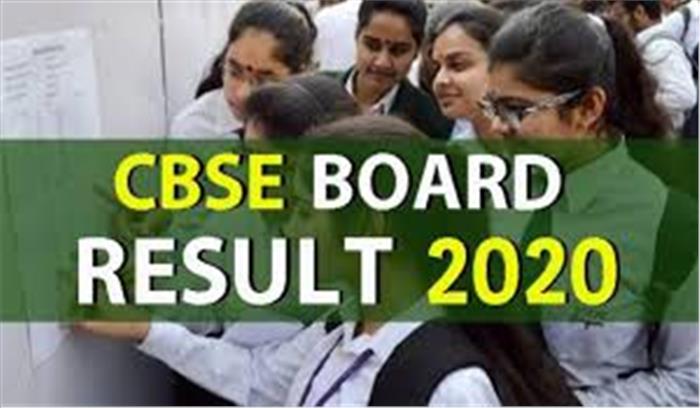 CBSE Board 10th Result 2020 - इंतजार खत्म  ,  थोड़ी देर में आएगा 18 लाख छात्रों के भविष्य का फैसला


