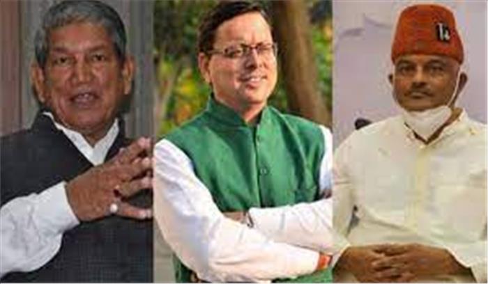 Uttarakhand Election result - जनता ने CM धामी , सीएम उम्मीदवार हरदा - कर्नल कोठियाल को दी पटखनी , तीनों चुनाव हारे