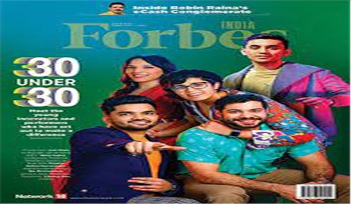 फोर्ब्स इंडिया ने जारी की अंडर -30 दिग्गजों की सूची , नीतू - कीर्ति ने बटोरी सुर्खियां , पढ़ें लिस्ट - देखें चेहरे