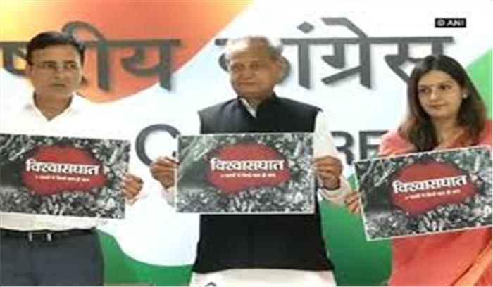 भाजपा के 4 साल पूरा होने पर कांग्रेस ने जारी किया पोस्टर, विश्वासघात का लगाया आरोप
