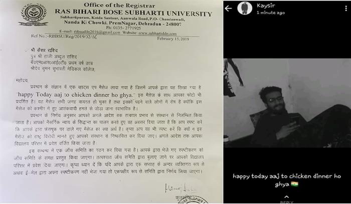देहरादून के पढ़ रहे कश्मीरी छात्र केसर राशिद ने शहीदों पर किया आपत्तिजनक कमेंट , हंगामा होने पर छात्र निलंबित 