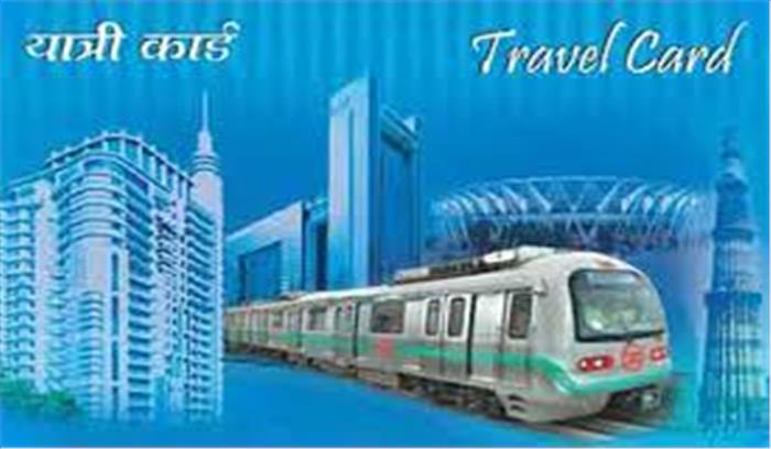 दिल्ली मेट्रो का सफर होगा टेंशन फ्री, डीएमआरसी देने जा रही है बड़ी सौगात