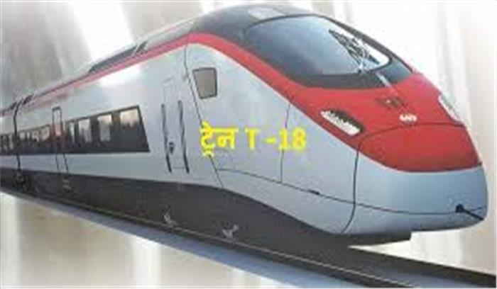 अब 180 किलोमीटर की स्पीड से दौड़ेगी भारतीय रेल, पीएम 29 दिसंबर को दिखाएंगे ‘टी-18’ को हरी झंडी 