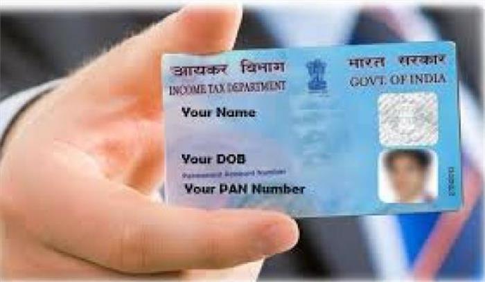 आयकर विभाग ने Pan Card से संबंधित दो नियम बदले , 5 दिसंबर से लागू होंगे नए नियम
