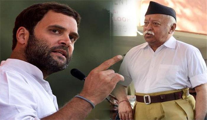 संघ को समझने के लिए राहुल गांधी को भेजा जाएगा निमंत्रण , मोहन भागवत से सवाल पूछने का दिया जाएगा मौका!