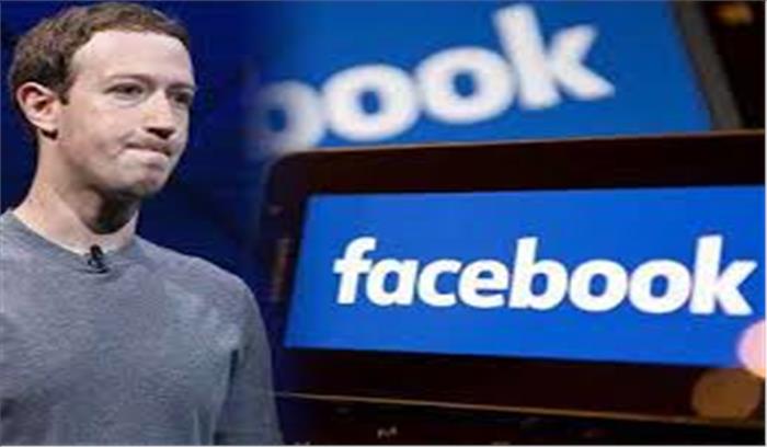 डाटा चोरी के मामले में फेसबुक की बढ़ीं परेशानियां, लग सकता है 12 हजार करोड़ रुपये का जुर्माना