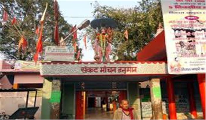 वाराणसी के संकटमोचन मंदिर को उड़ाने की धमकी, सुरक्षा व्यवस्था सख्त, 2 लोग गिरफ्तार