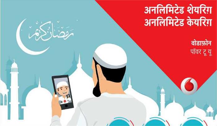 वोडाफोन उपभोक्ताओं के लिए लाया रमजान आॅफर, 5 रुपये में दे रहा अनलिमिटेड काॅलिंग और डाटा पैक